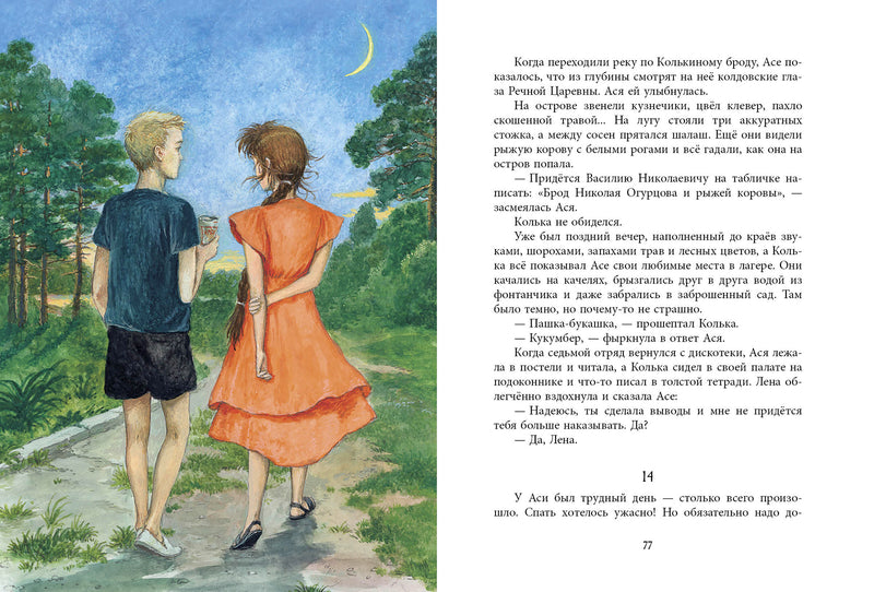 Асино лето. Михеева Тамара