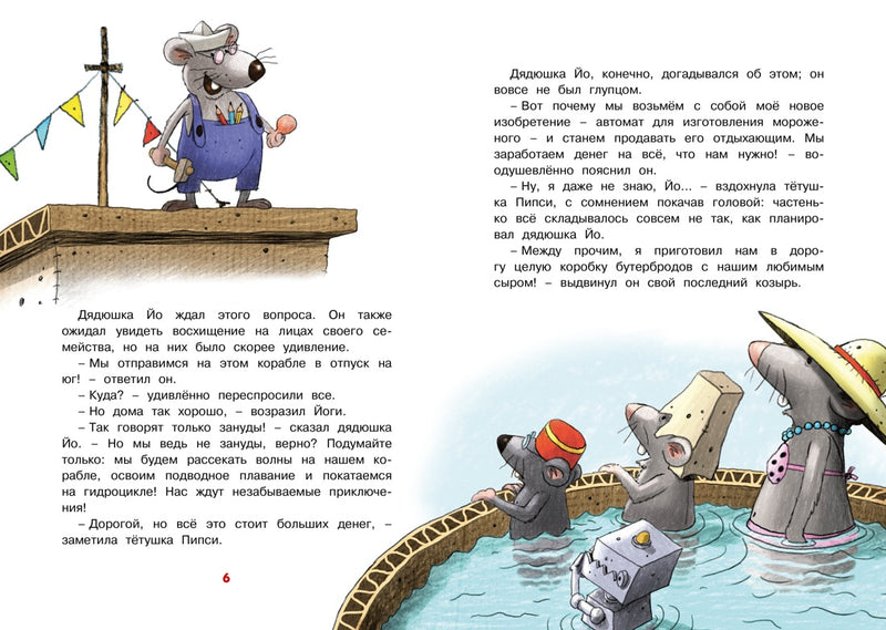 Самодельное мороженое. Сказки Картонного городка. Валько