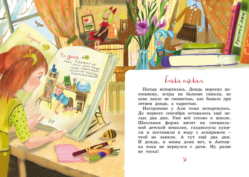 Аля, Кляксич и буква "А". Повести-сказки. Ирина Токмакова