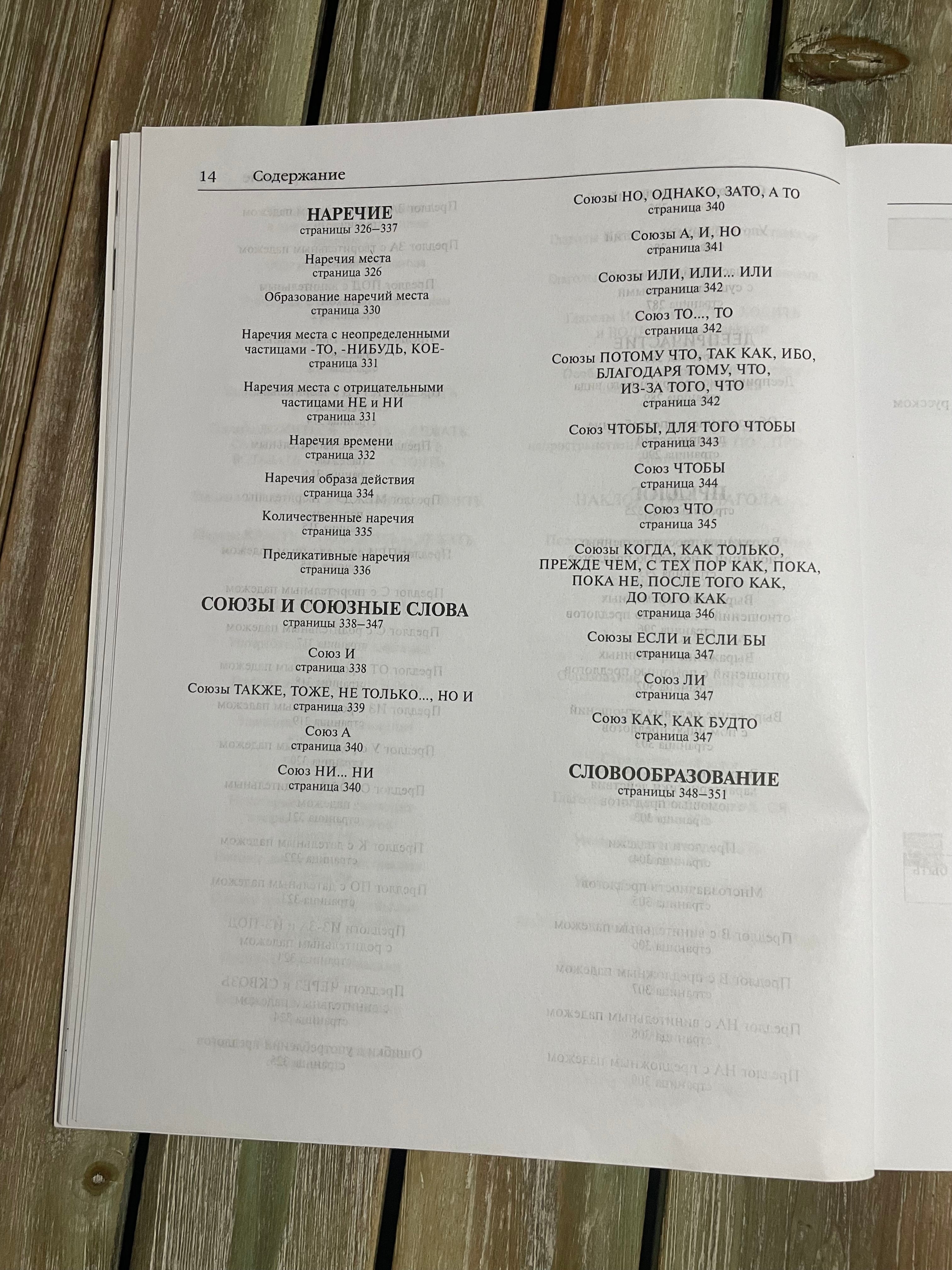 Грамматика русского языка в иллюстрациях К. И. Пехливанова, М. Н. Лебедева