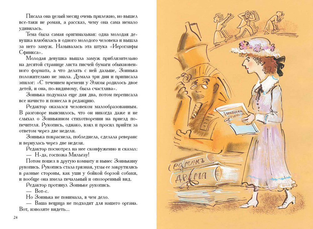 Идеальная жена. Малая классика. Тэффи Надежда