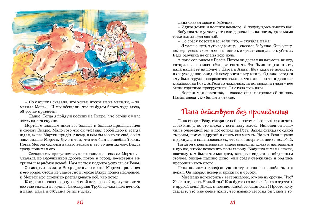 Папа, мама, бабушка, восемь детей и деревянная лошадка. Анне-Катрине Вестли