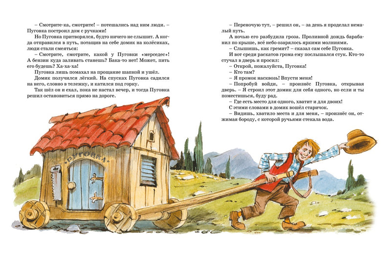 Большая книга сказок. Иллюстрации Вадима Челак. Джанни Родари