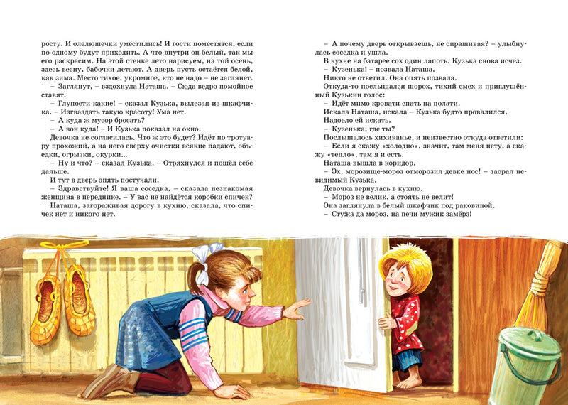 Домовёнок Кузька. Татьяна Александрова