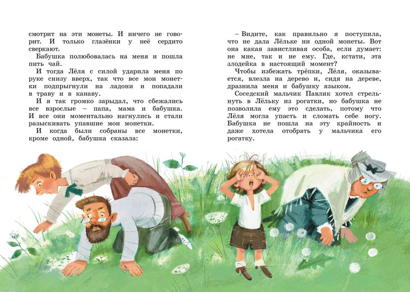 Лёля и Минька и другие рассказы. Михаил Зощенко