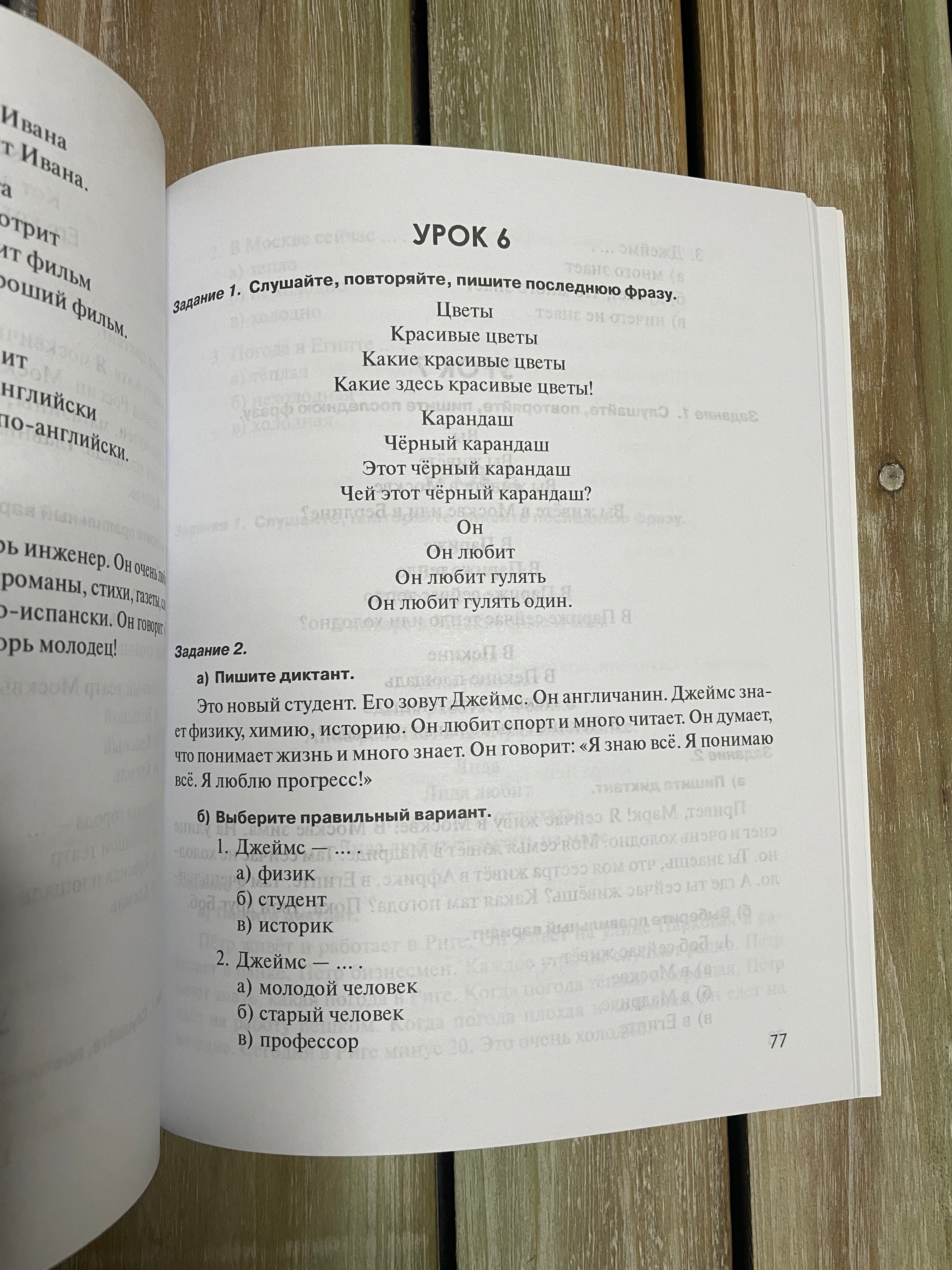 Сборник диктантов для изучающих русский язык. Н. И. Пращук