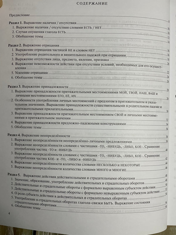 Русская грамматика в упражнениях Рабочая тетрадь с комментариями И. В. Одинцова, Н. М. Малашенко, Е. Л. Бархударова