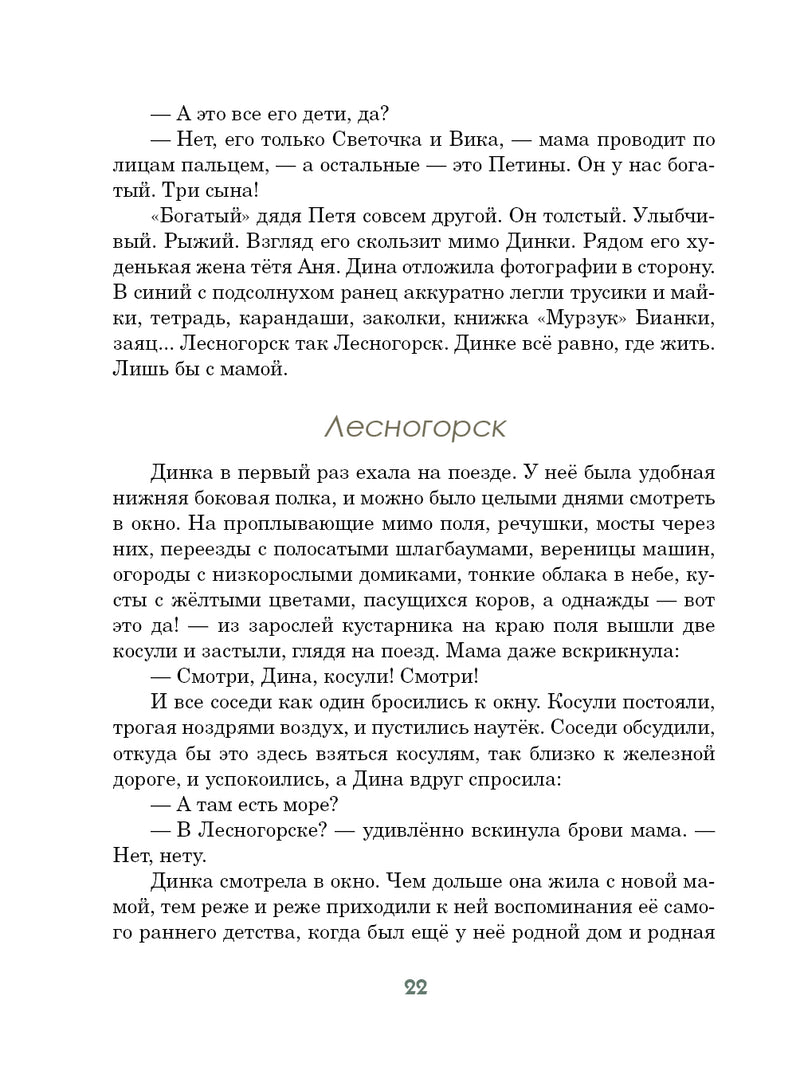 Лёгкие горы. Михеева Тамара