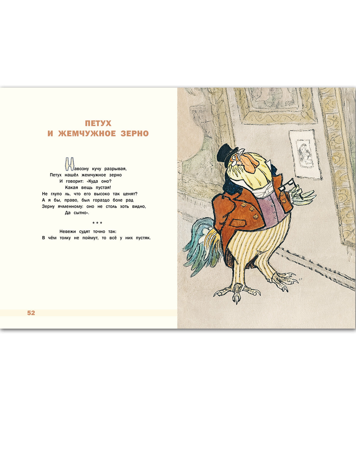 Басни. Крылов Иван