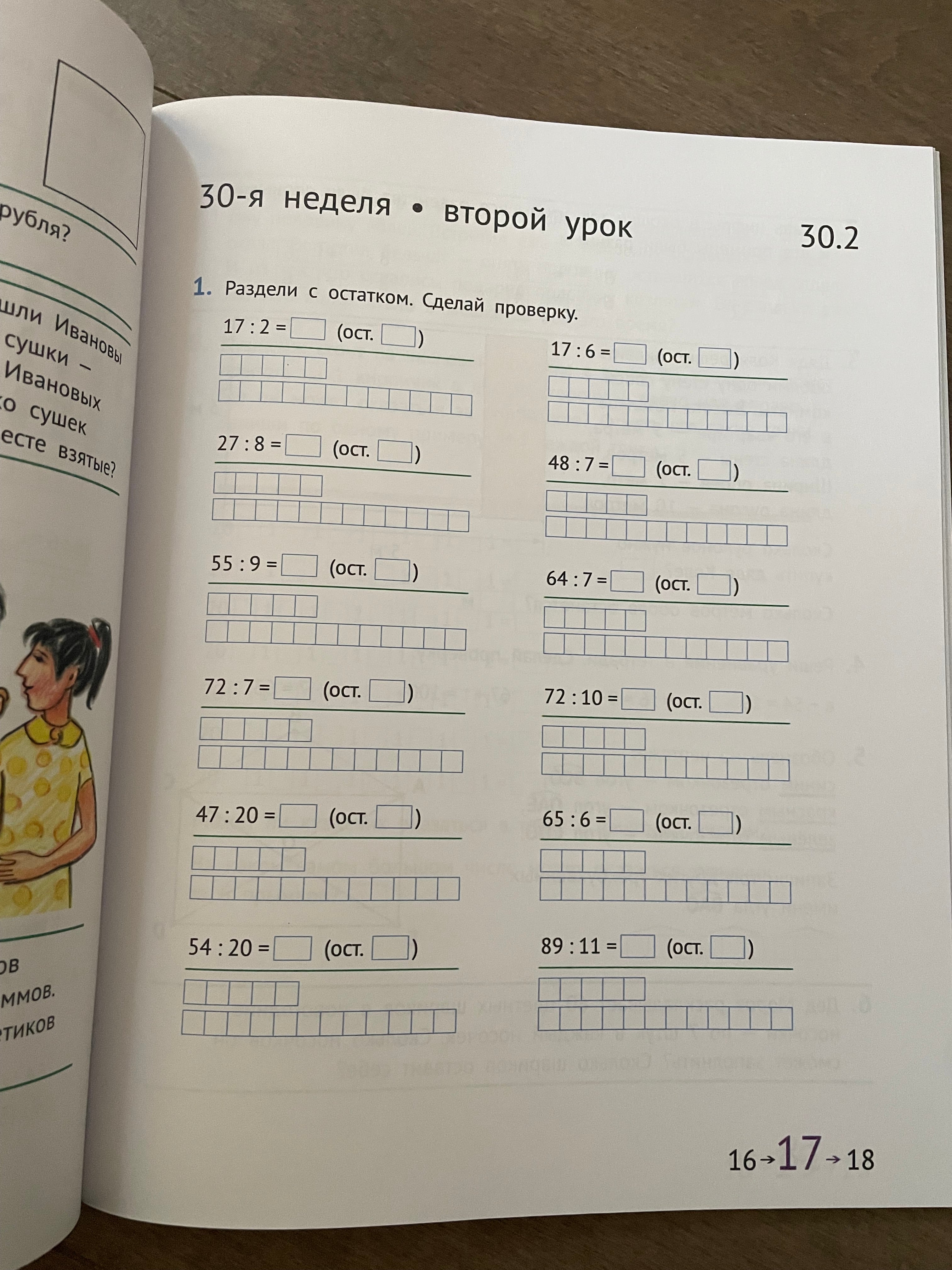 Математика и информатика. 2-й класс. Задачник. Часть 6