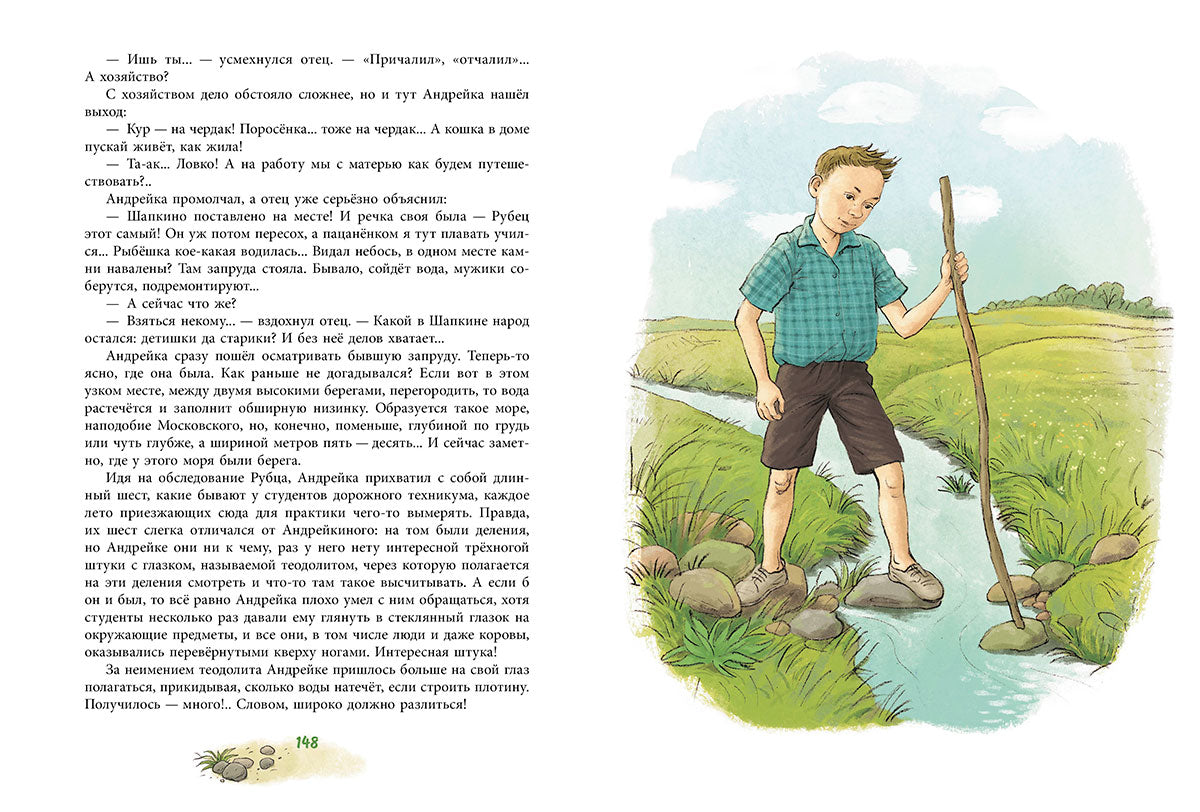 Андрейка и лодырь Ромашка. Третьяков Юрий