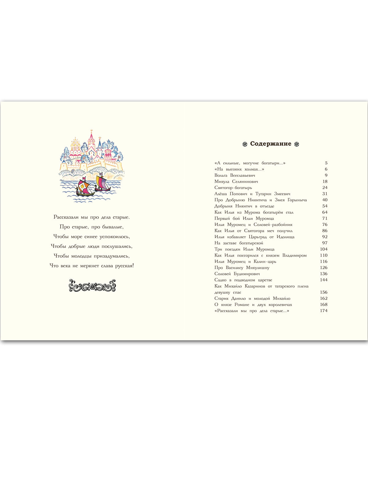 Русские богатыри. Иллюстрации Кочергина Николая