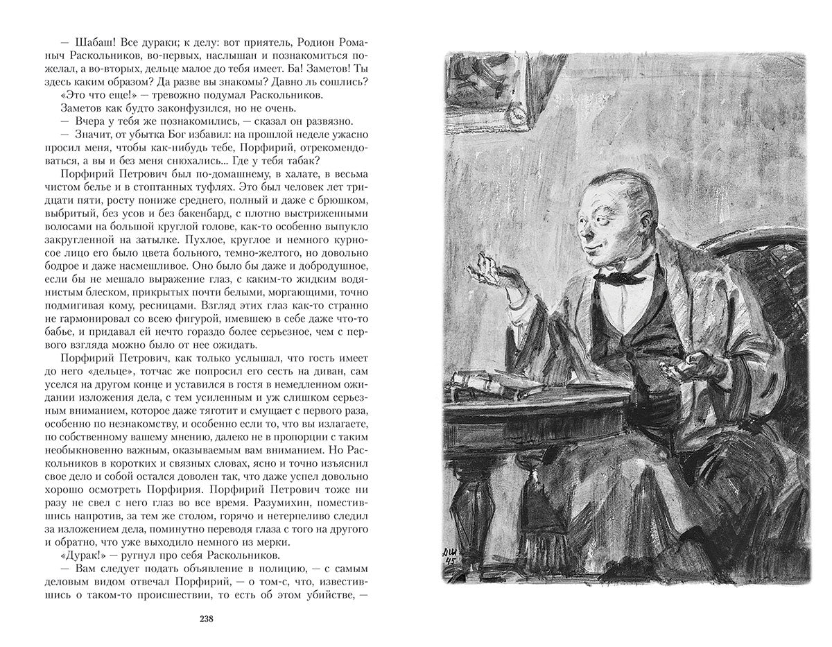 Преступление и наказание. Иллюстрированная классика. Достоевский Фёдор