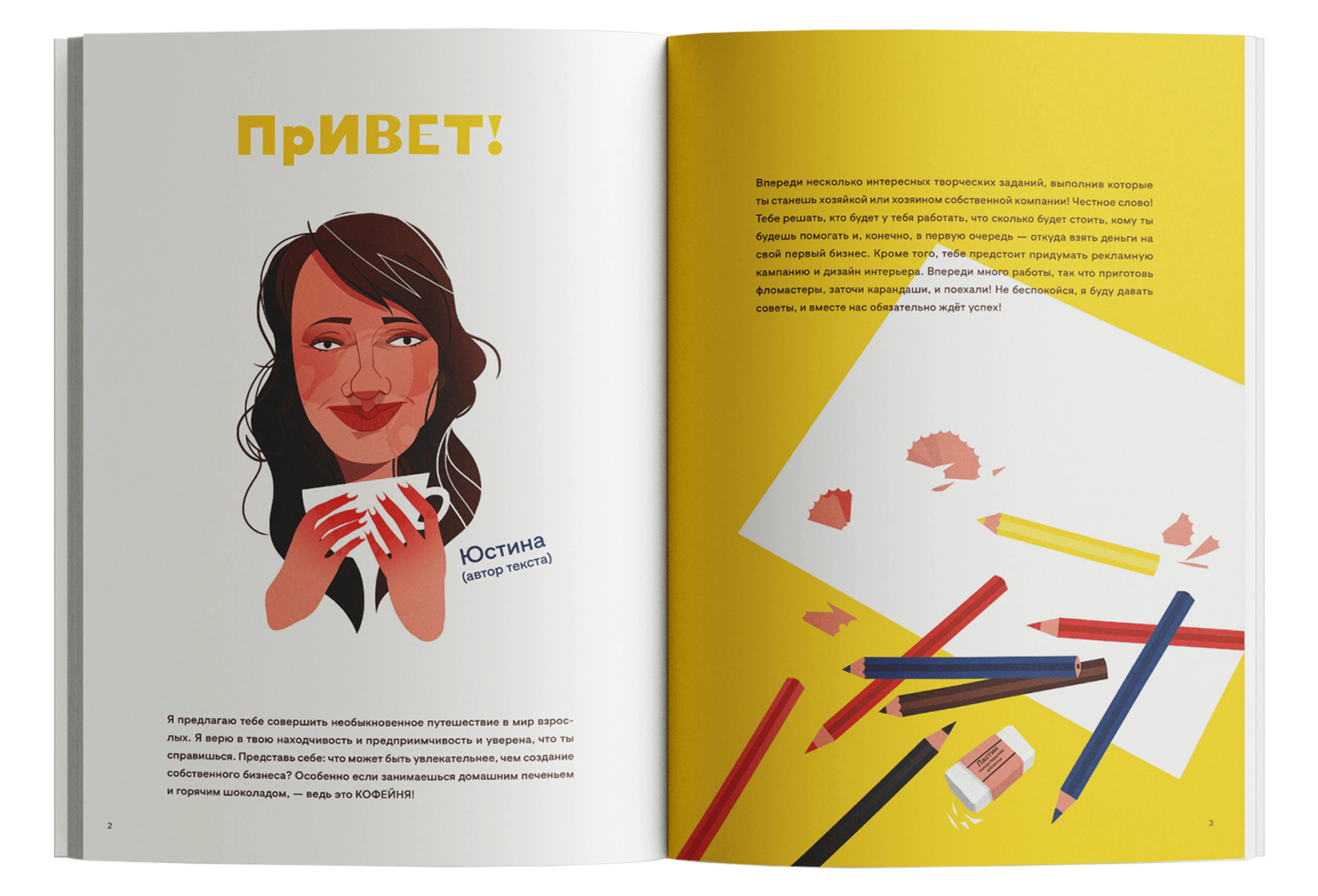 Кофейня. Мой первый бизнес. Юстина Березницкая, Изабела Дуджик