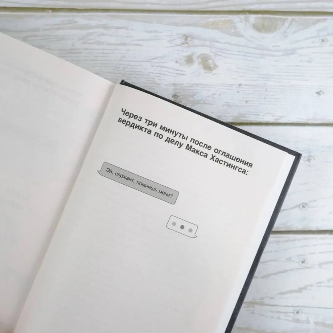 Хорошая девочка должна умереть. Джексон Холли