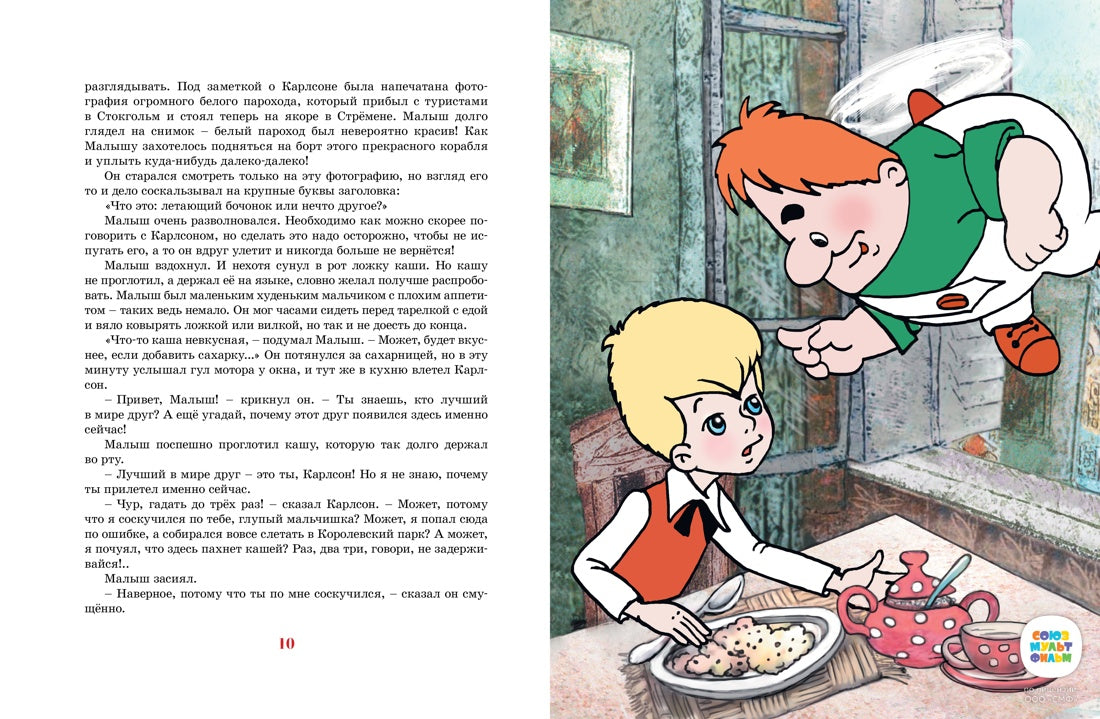 Карлсон, который живёт на крыше, проказничает опять. Астрид Линдгрен