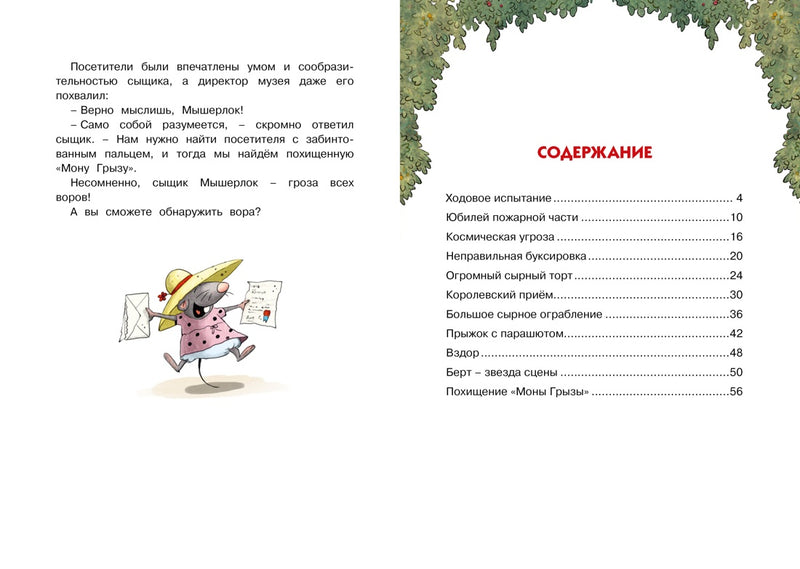 Большое сырное ограбление. Сказки Картонного городка. Валько