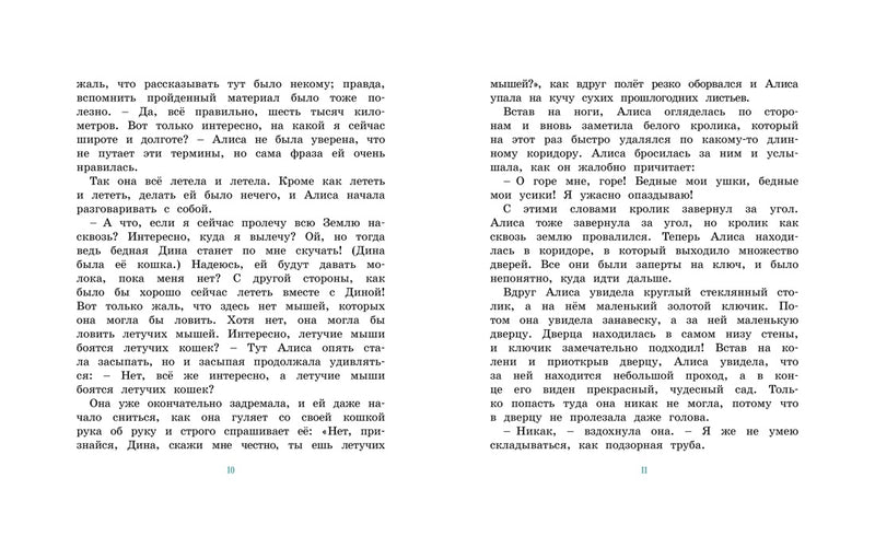 Алиса в Стране чудес. Книги с иллюстрациями Роберта Ингпена. Адаптированная классика для детей. Льюис Кэрролл