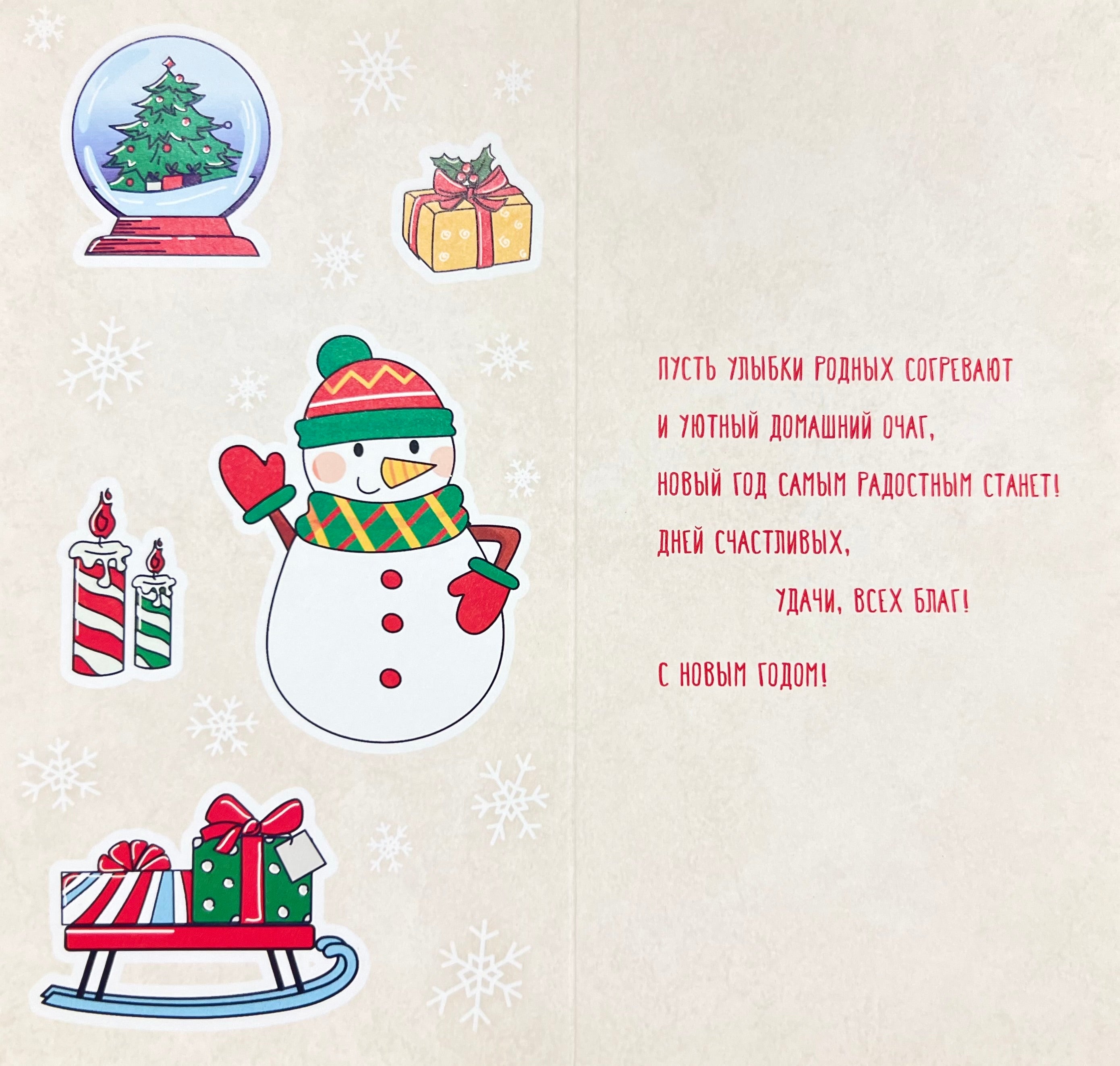 Открытка "С Новым годом!" Текст (Пластизоль)