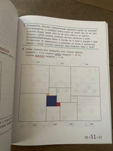 Математика и информатика. 2-й класс. Задачник. Часть 6