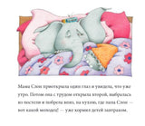 УЦЕНКА. Папа слон — за главного. Джилл Мёрфи