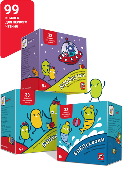 Набор Школа БОБОчтения Букварь. Евгения Гречишникова