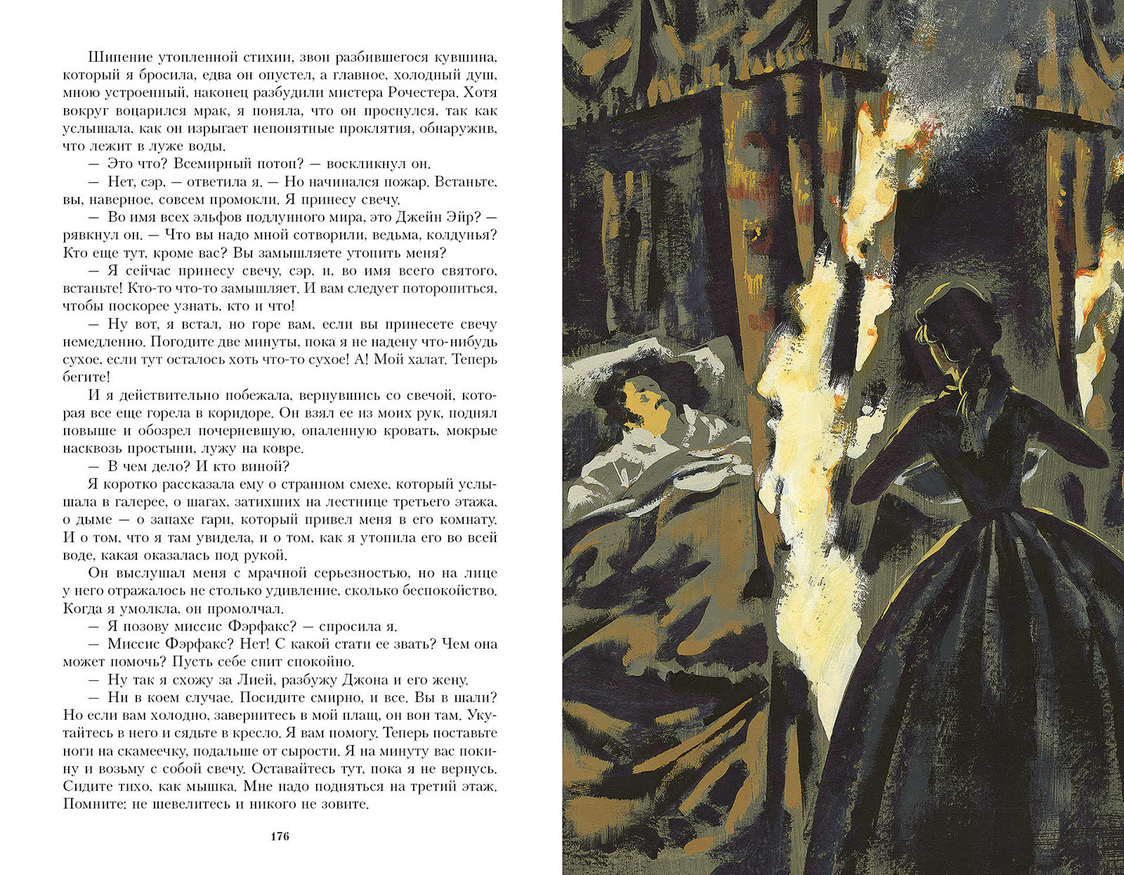 Джейн Эйр. Иллюстрированная классика. Бронте Шарлотта