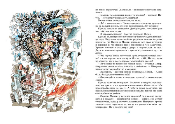 Приключения волшебного кресла.  Э. Блайтон