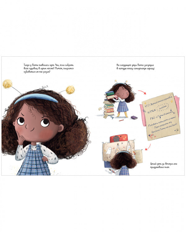 Пиппа, кошмарики и ночной карнавал. Книжки-картинки. Робинсон Лиза