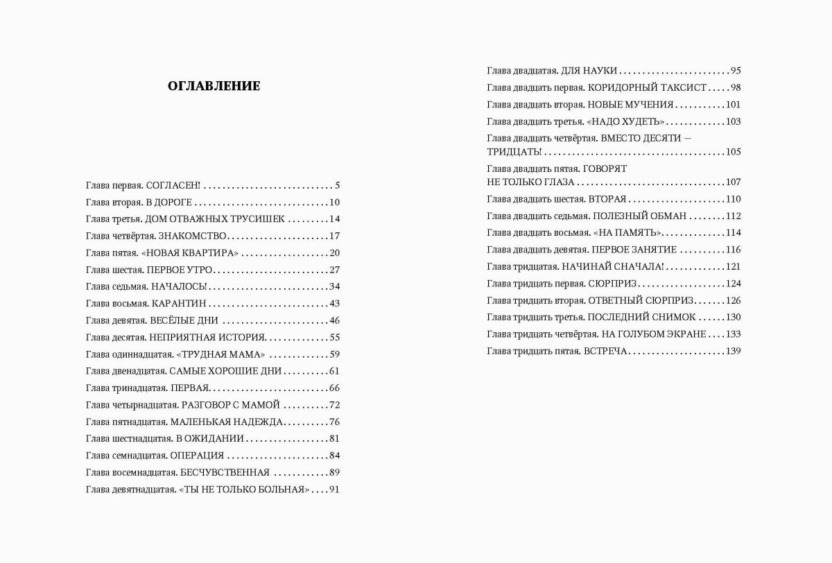 Дом отважных трусишек. Ермолаев Юрий