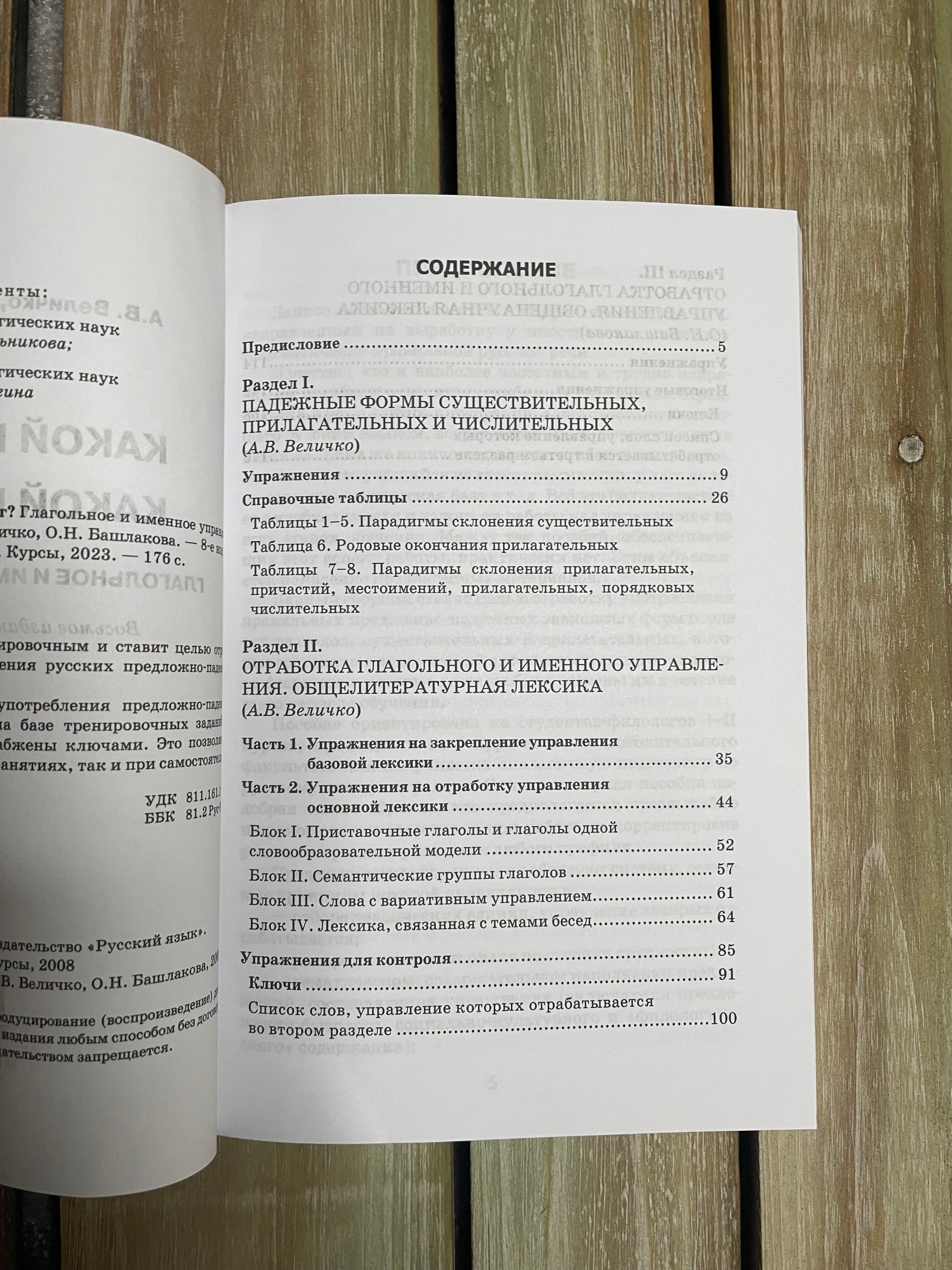 Какой падеж? Какой предлог? Глагольное и именное управление. А. В. Величко, О. Н. Башлакова