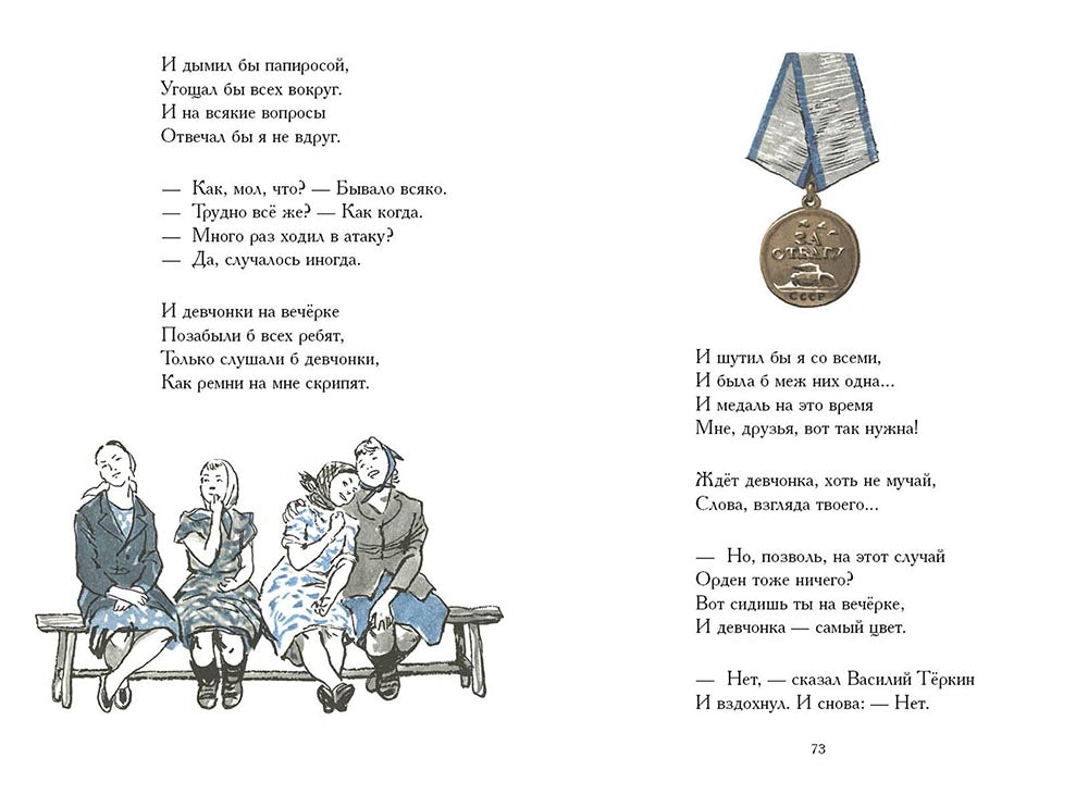 Василий Тёркин.Малая классика. Твардовский Александр