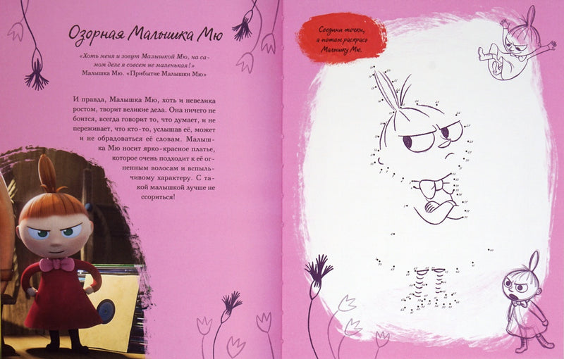 Муми-долина. Книга для творчества. По мотивам произведений Туве Янссон. Аманда Ли