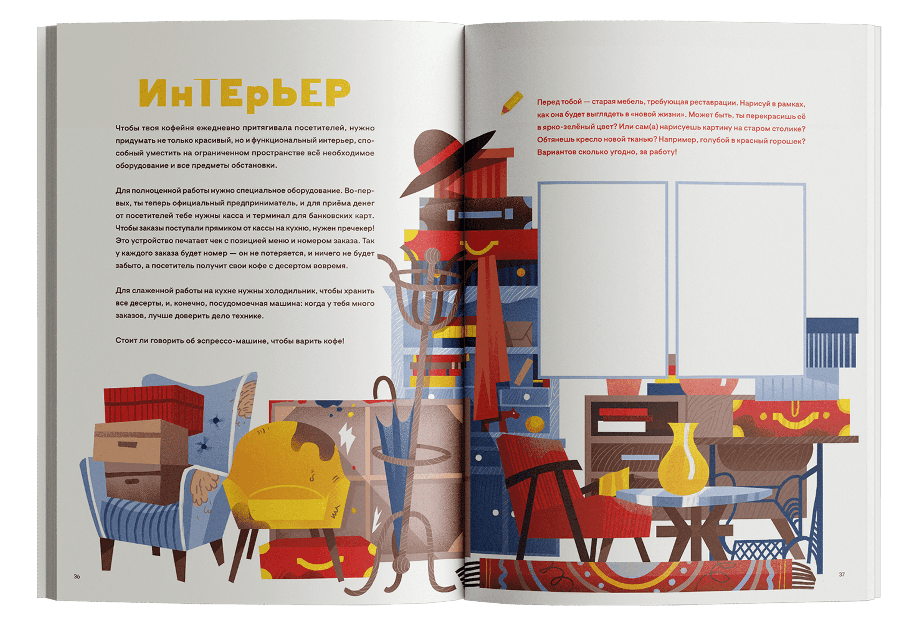 Кофейня. Мой первый бизнес. Юстина Березницкая, Изабела Дуджик