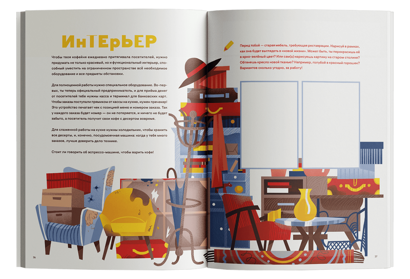 Кофейня. Мой первый бизнес. Юстина Березницкая, Изабела Дуджик