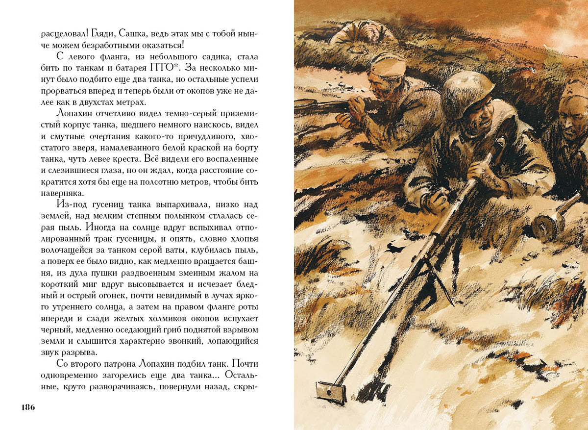 Они сражались за Родину. Судьба человека. Малая классика. Шолохов Михаил