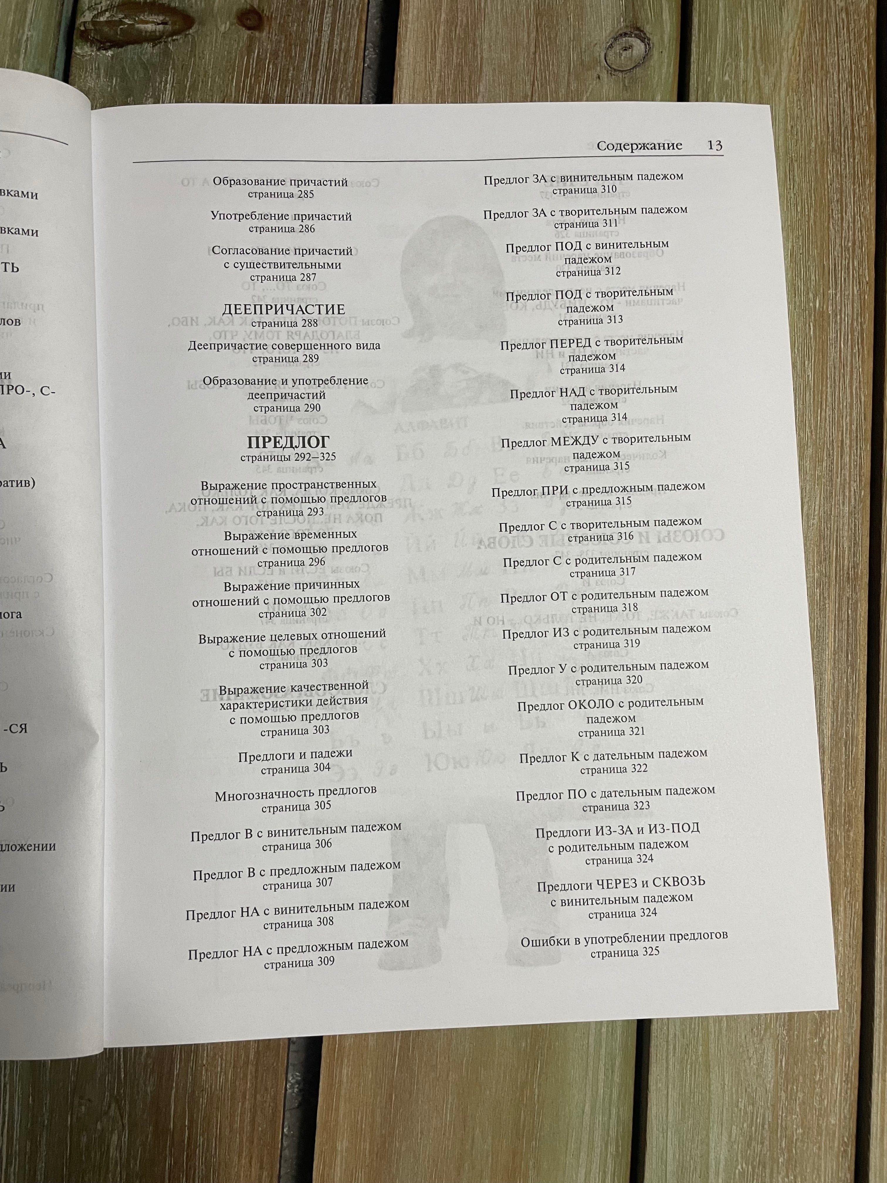 Грамматика русского языка в иллюстрациях К. И. Пехливанова, М. Н. Лебедева