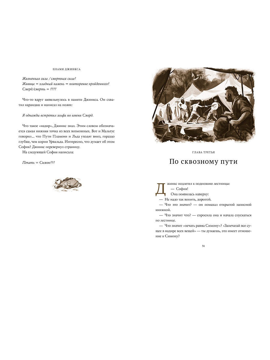 УЦЕНКА. Пламя Джинкса. Книга третья. Сэйдж Блэквуд
