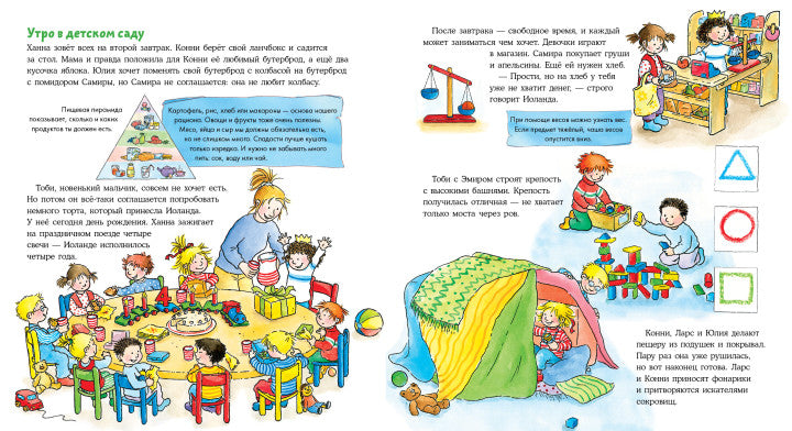 Конни в детском саду (книги с окошками). Лиана Шнайдер