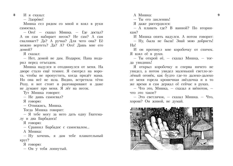Всё о Дениске и его секретах. Виктор Драгунский