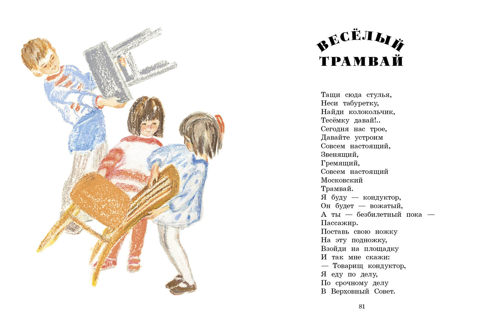 Весёлый трамвай. Пантелеев Леонид