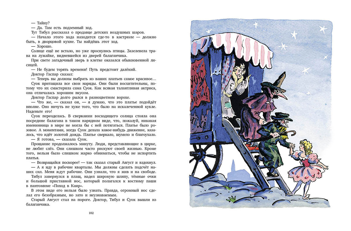 Три толстяка. Олеша Ю. Художник Калаушин Борис