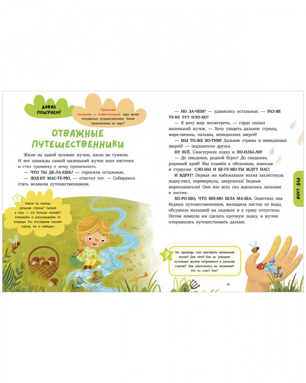 Большая книга первоклассника по чтению. Школьное чтение. Ульева Елена