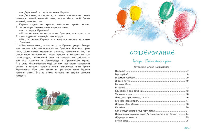 Большая книга стихов, сказок и весёлых историй. Даниил Хармс