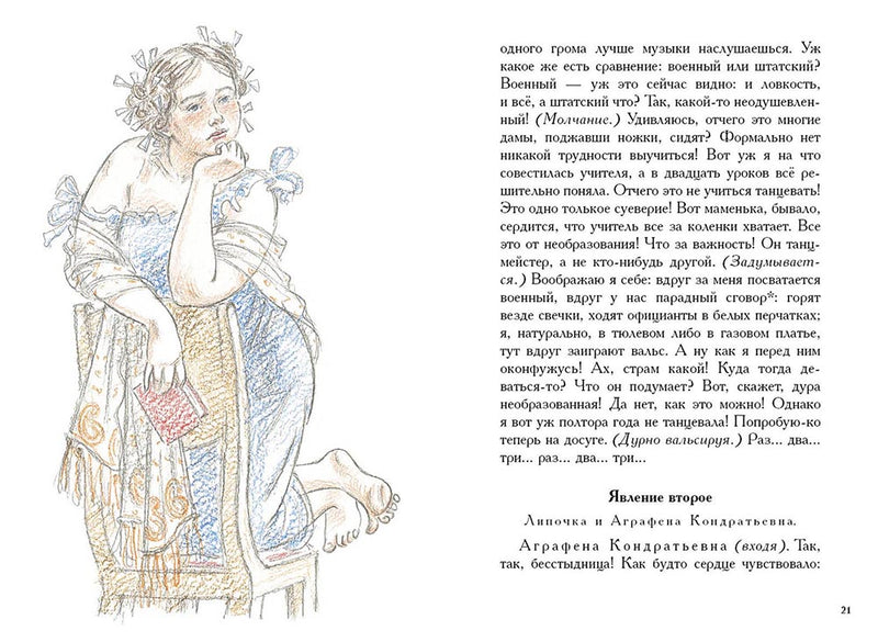 Пьесы.  Малая классика. Островский Александр