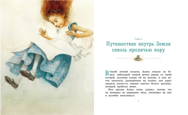 Алиса в Стране чудес. Книги с иллюстрациями Роберта Ингпена. Адаптированная классика для детей. Льюис Кэрролл