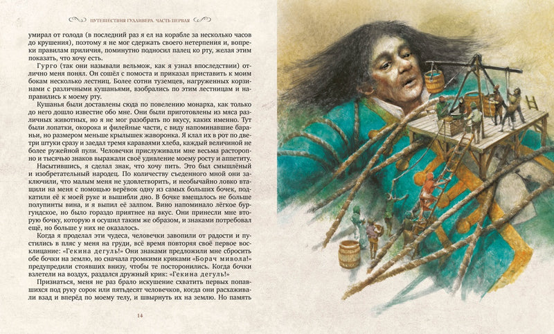 Путешествия Гулливера. Книги с иллюстрациями Роберта Ингпена.  Джонатан Свифт