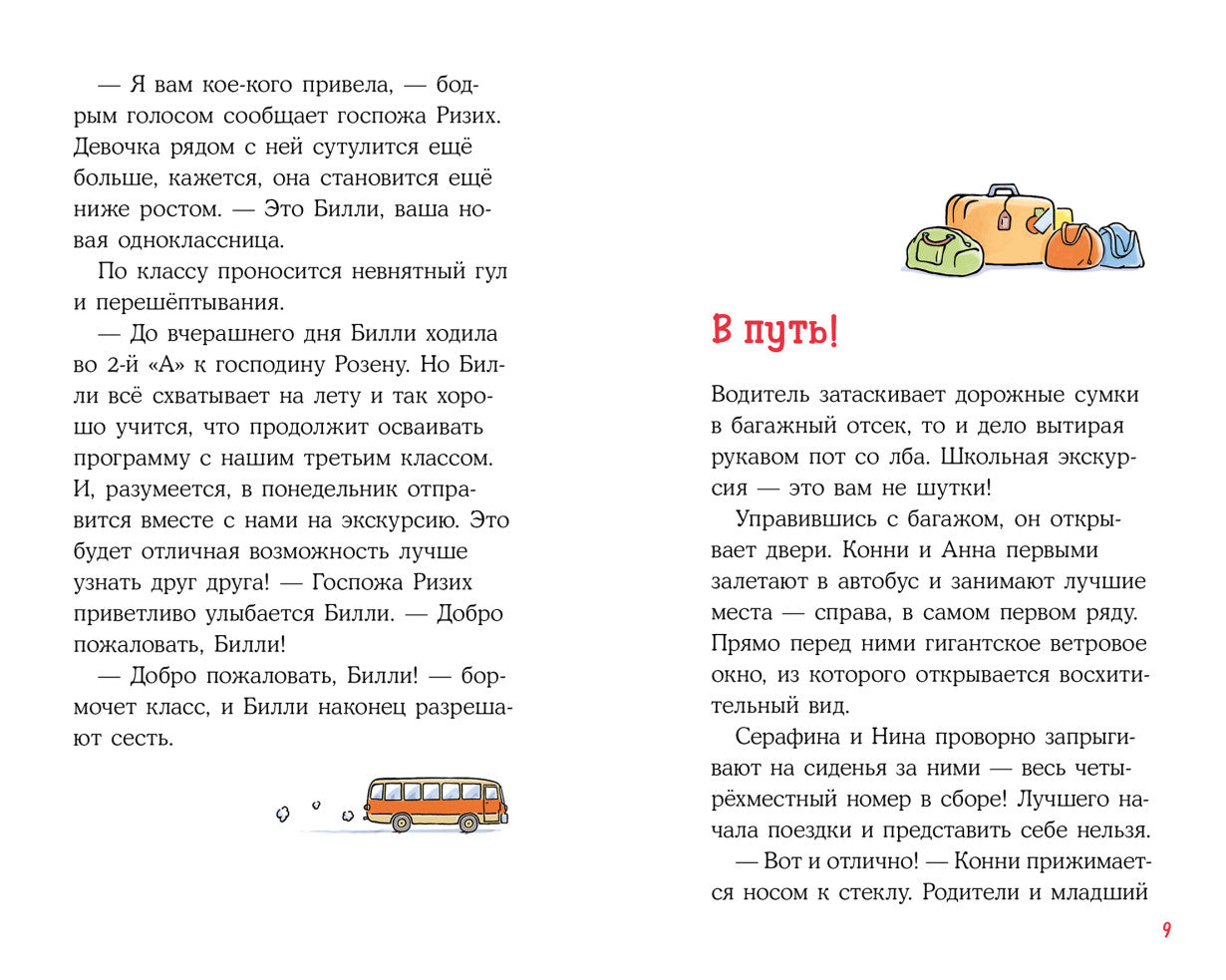 Конни в замке с привидениями. Юлия Бёме