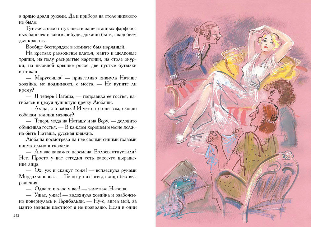 Идеальная жена. Малая классика. Тэффи Надежда