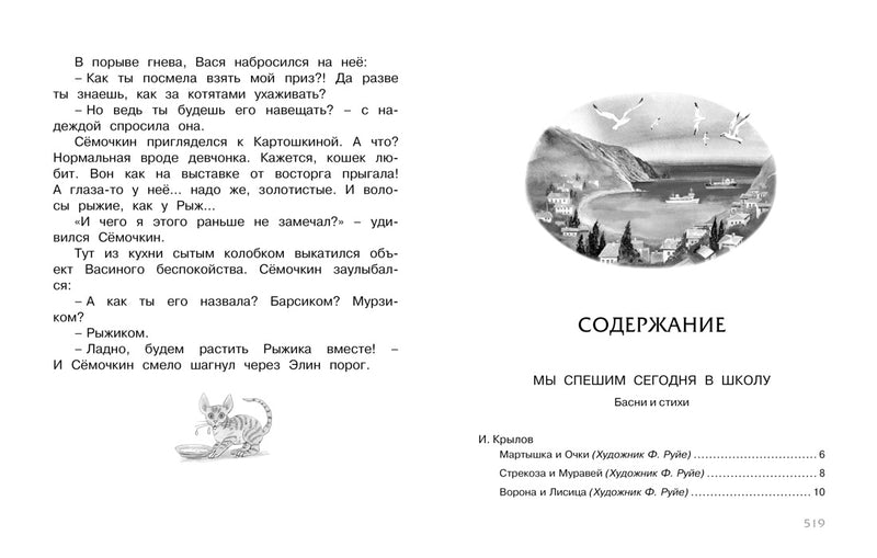 Полная хрестоматия для начальной школы. Александр Пушкин, Агния Барто, Виталий Бианки